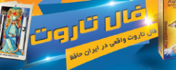 فال تاروت
